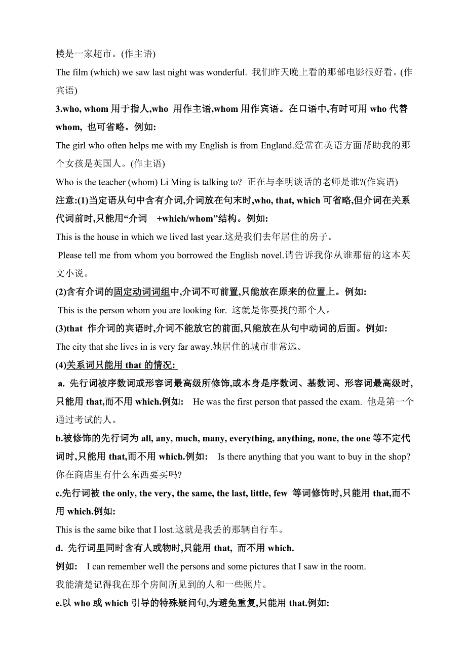 2017初中英语教学(初三)定语从句用法讲义和例题精练_第2页