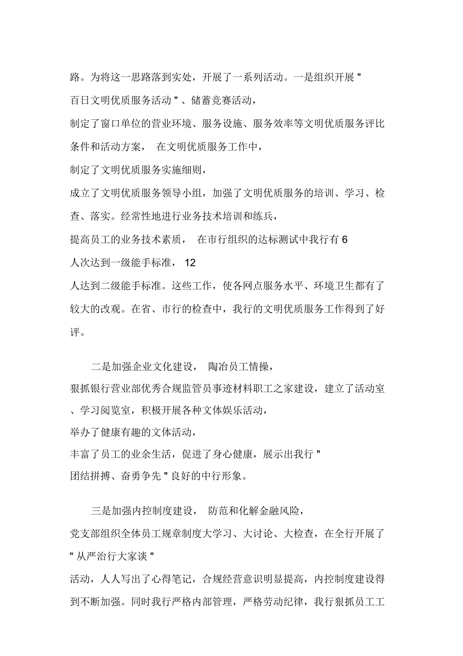 银行支行十佳文明事迹材料_第3页