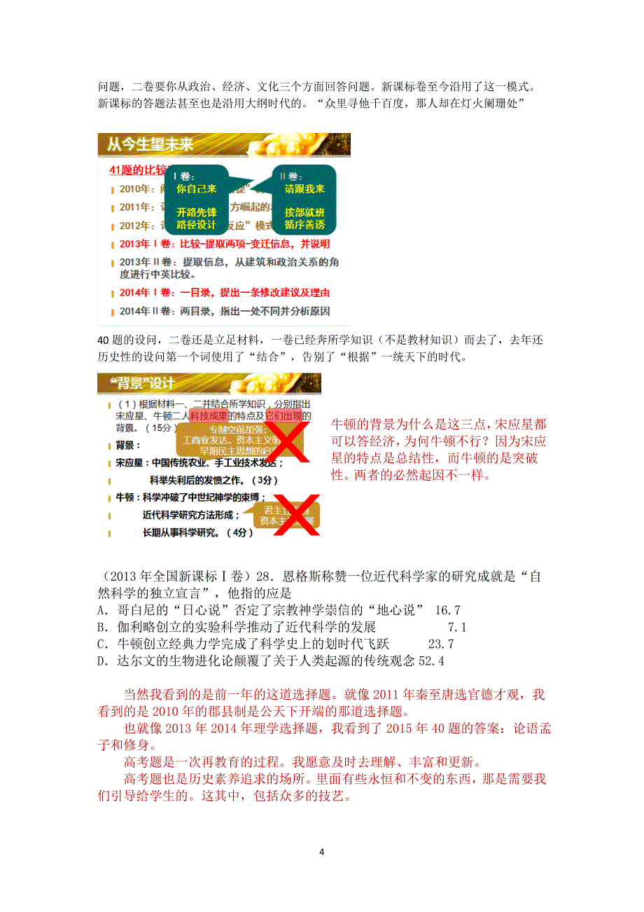 5月2日瞿建湘老师讲座内容_第4页