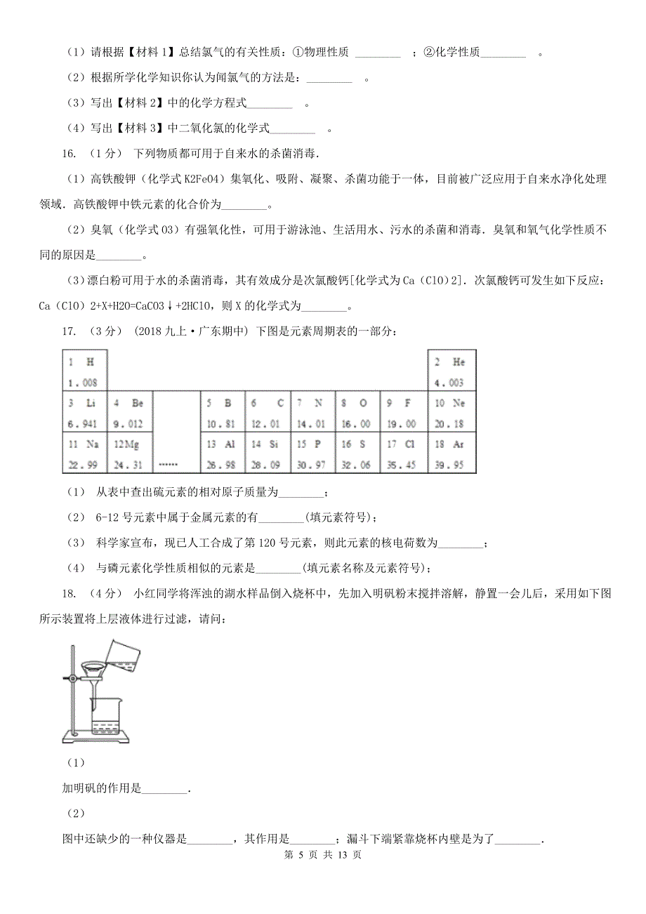 珠海市2020年九年级上学期化学期中考试试卷A卷（模拟）_第5页