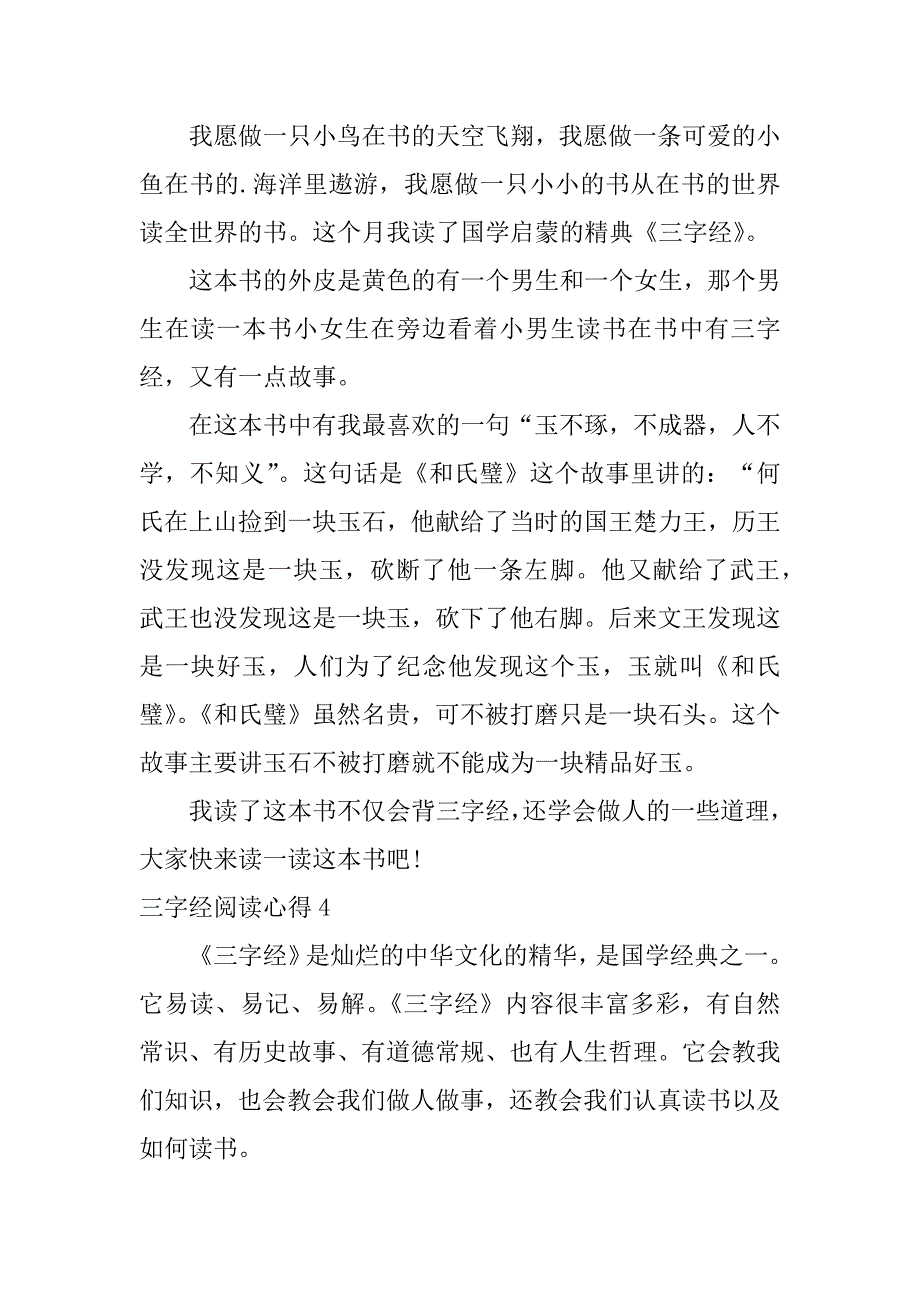 2024年三字经阅读心得8篇_第3页