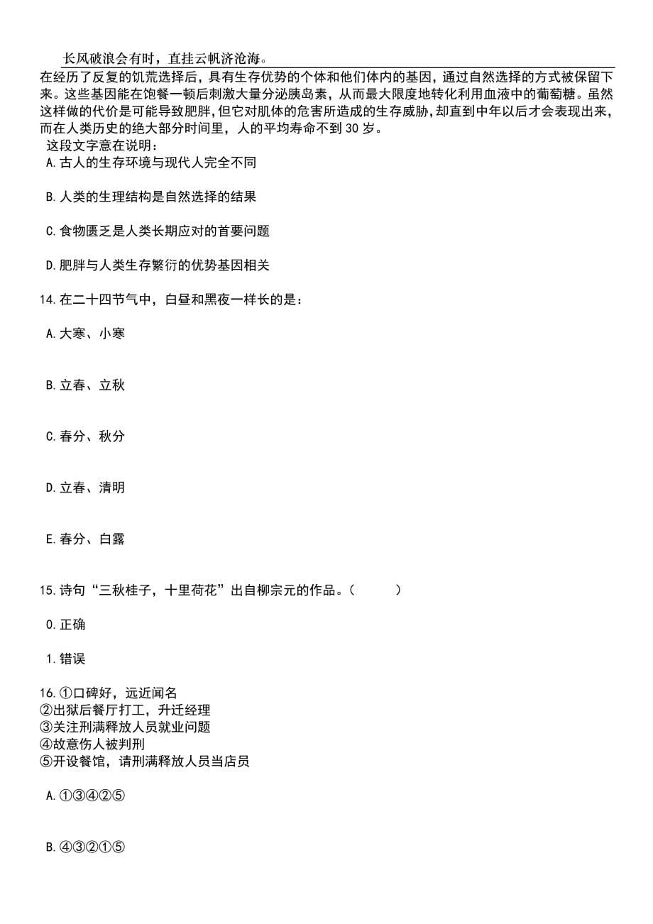 2023年06月湖南洪江市事业单位招考聘用75人笔试参考题库附答案详解_第5页