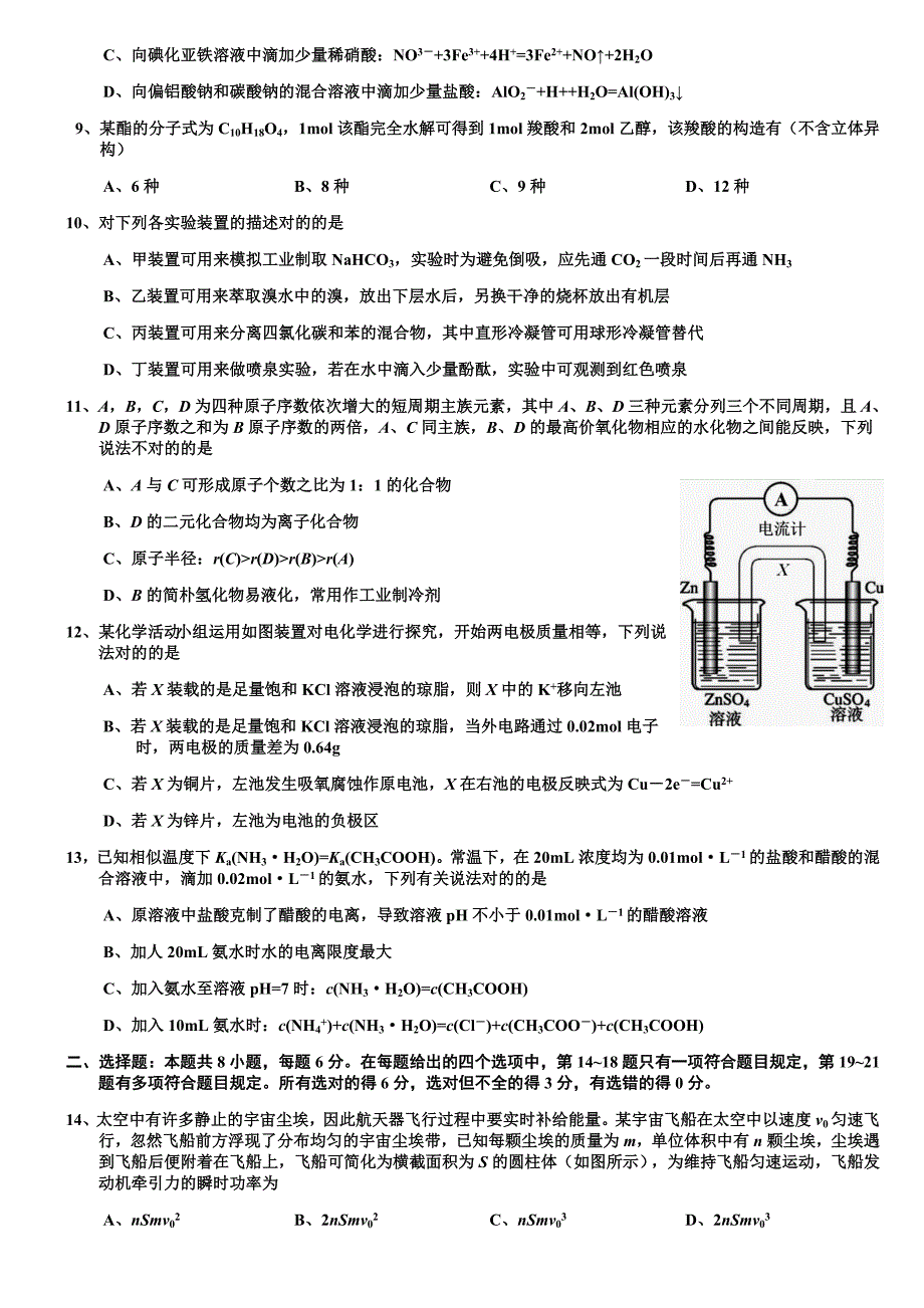 TOP20百校联盟1月联考(全国1卷)理综试题版_第3页