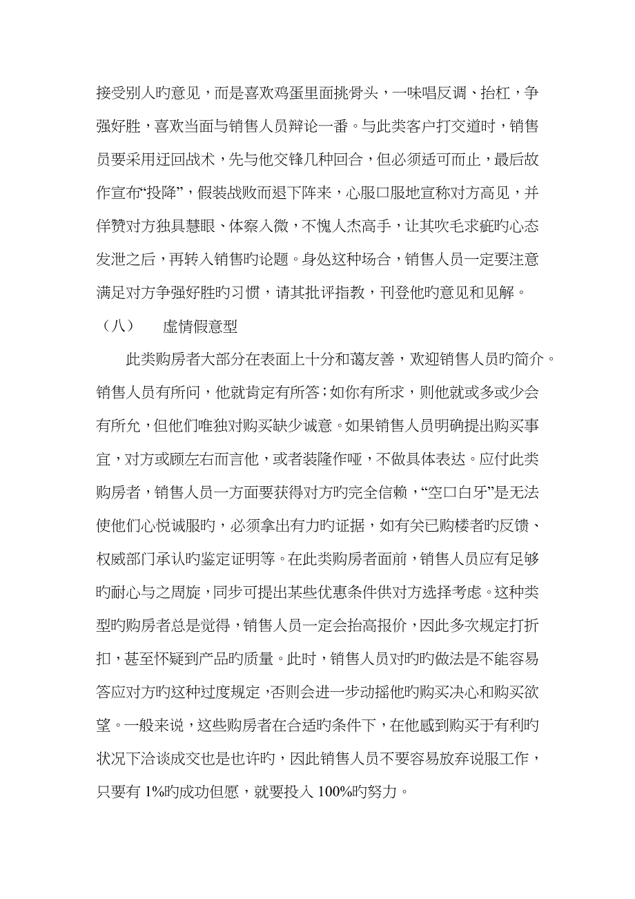 客户的几种分类以及特征_第4页