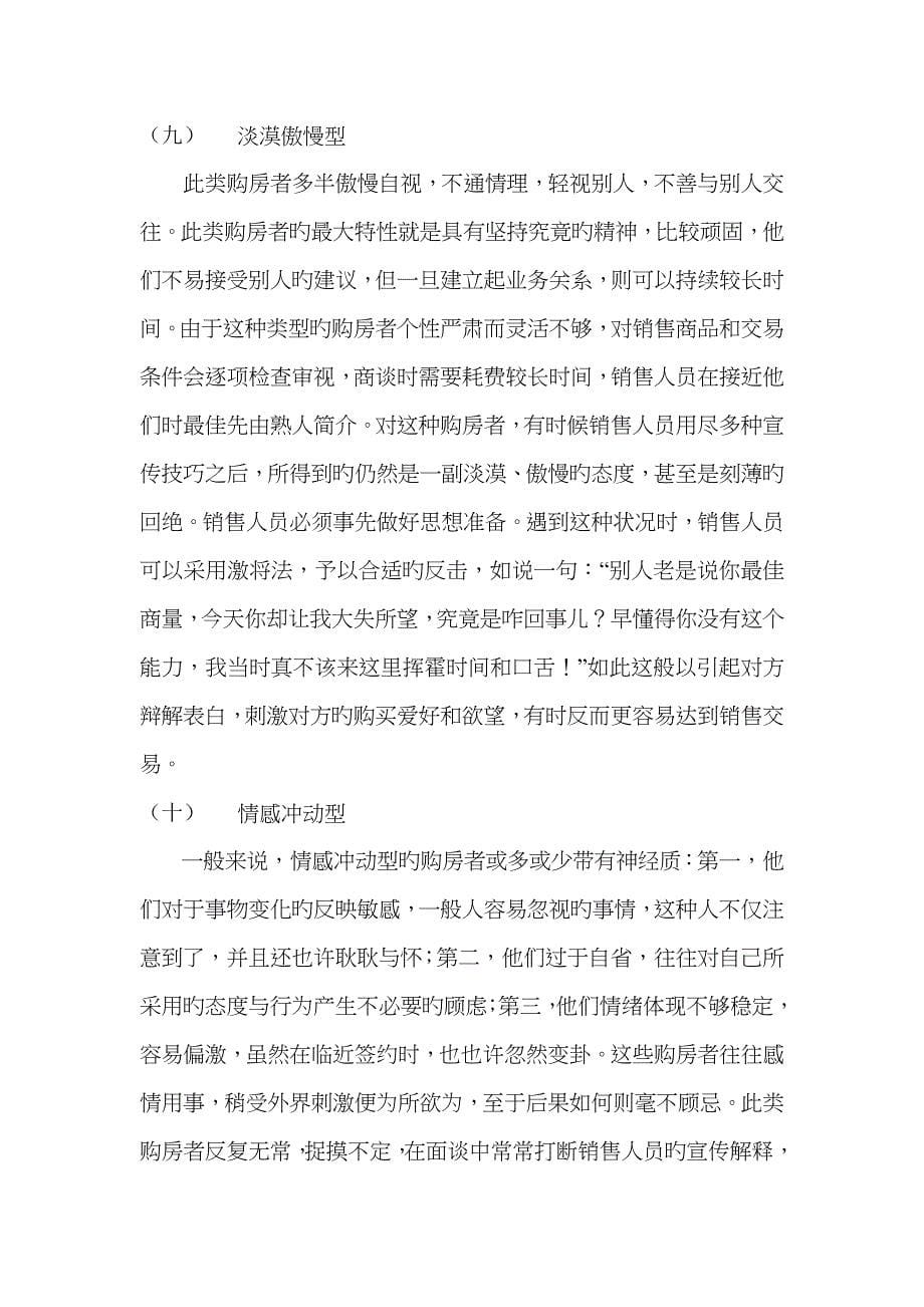 客户的几种分类以及特征_第5页