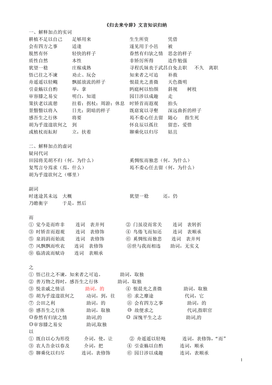 归去来兮辞文言知识归纳_第1页