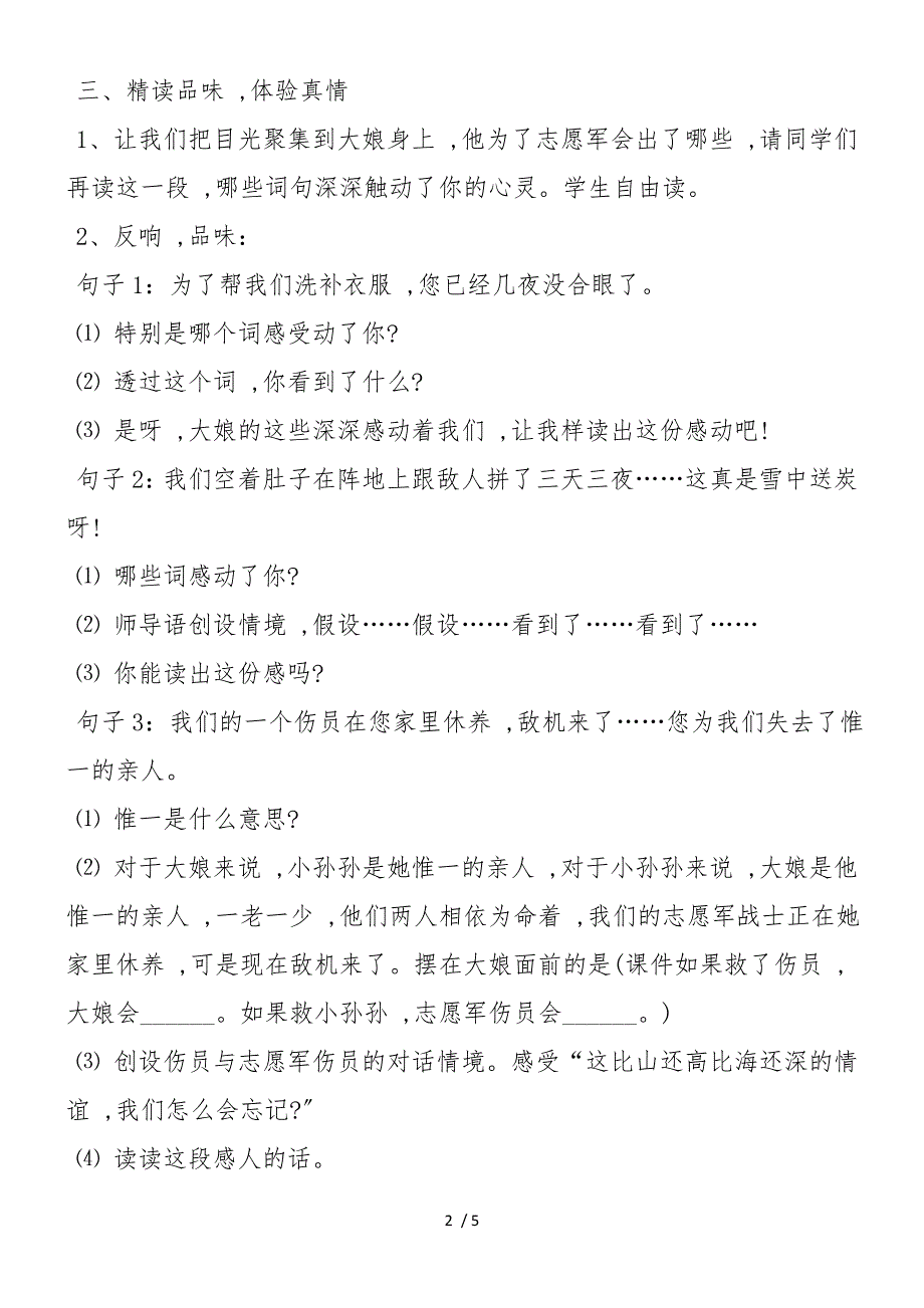 《再见了亲人》第一课时教学设计_第2页