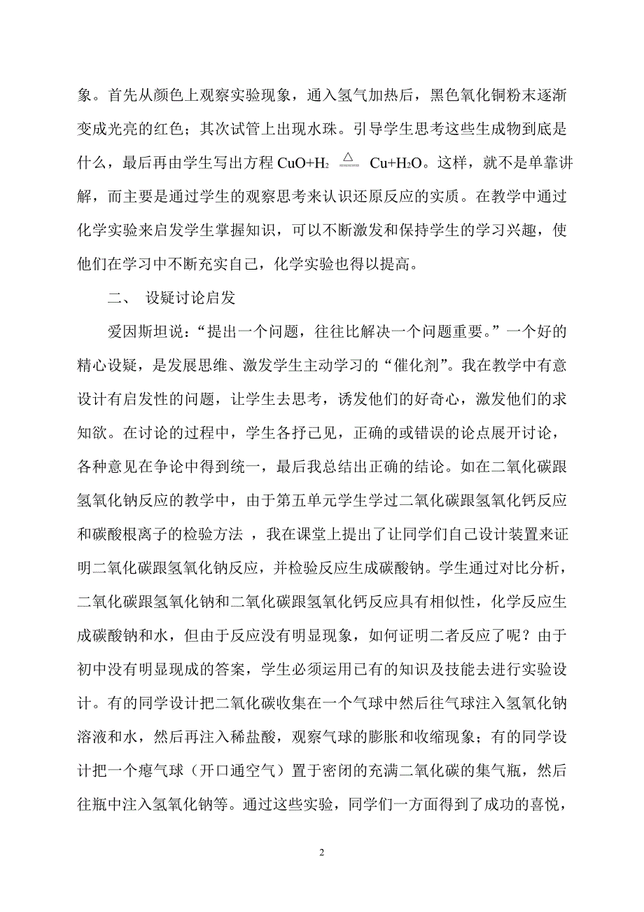 化学教学中启发式教学法的尝试.doc_第2页