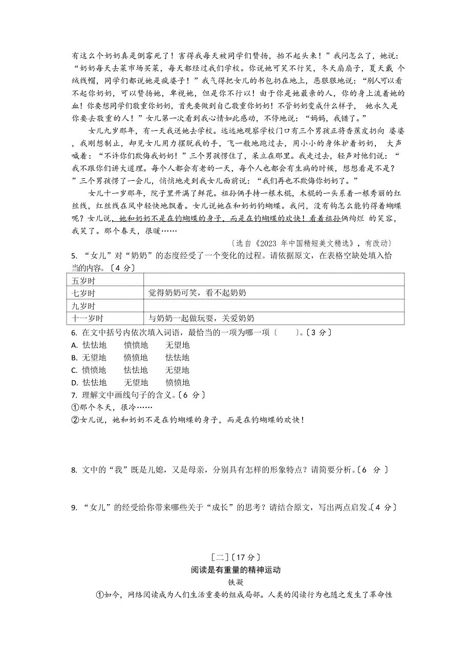 2023年安徽中考语文真题及答案详解_第3页