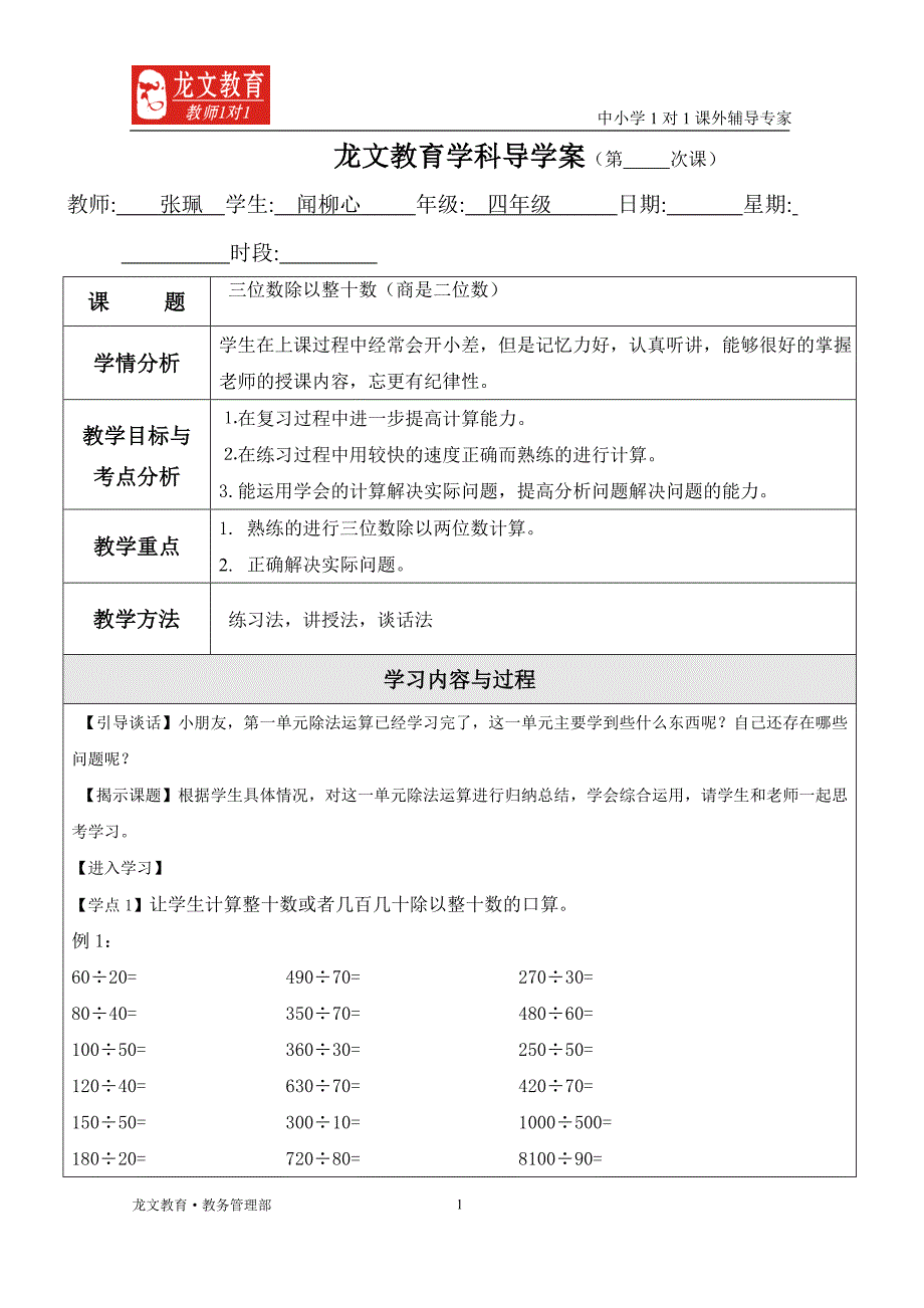 四年级第一单元复习课.doc_第1页