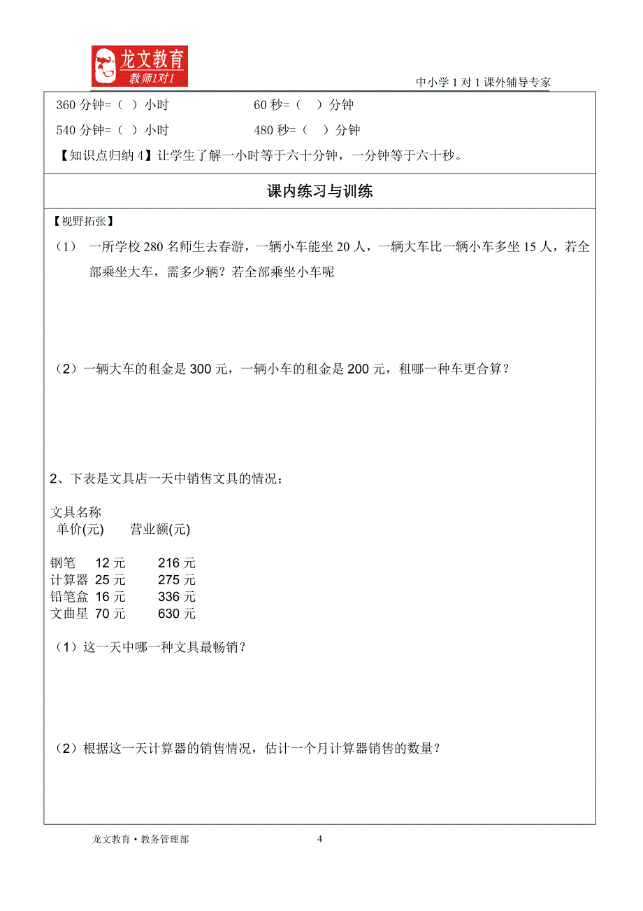 四年级第一单元复习课.doc_第4页