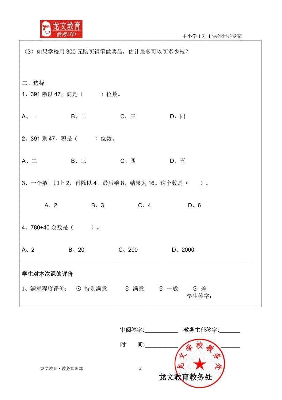 四年级第一单元复习课.doc_第5页