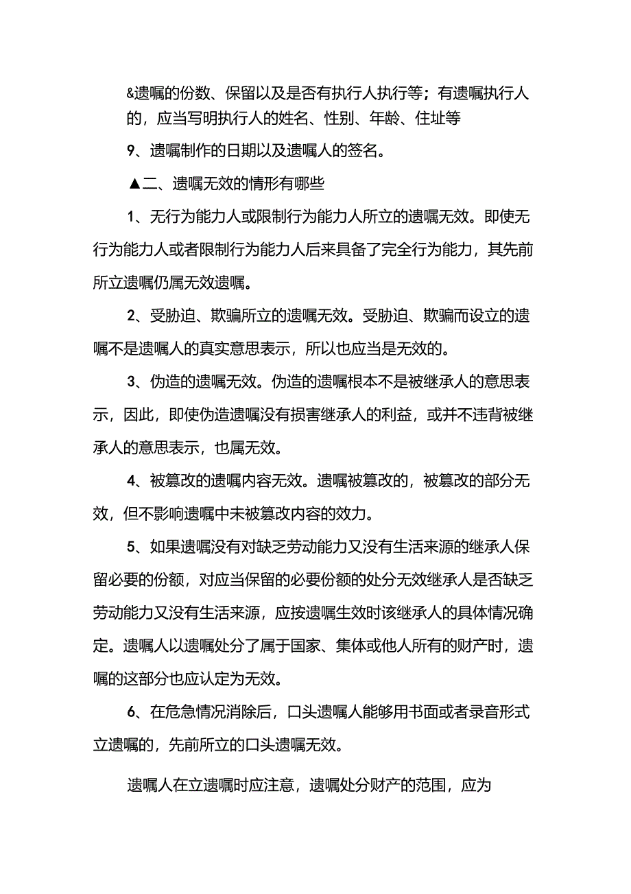 遗嘱的内容具体包括哪些_第2页