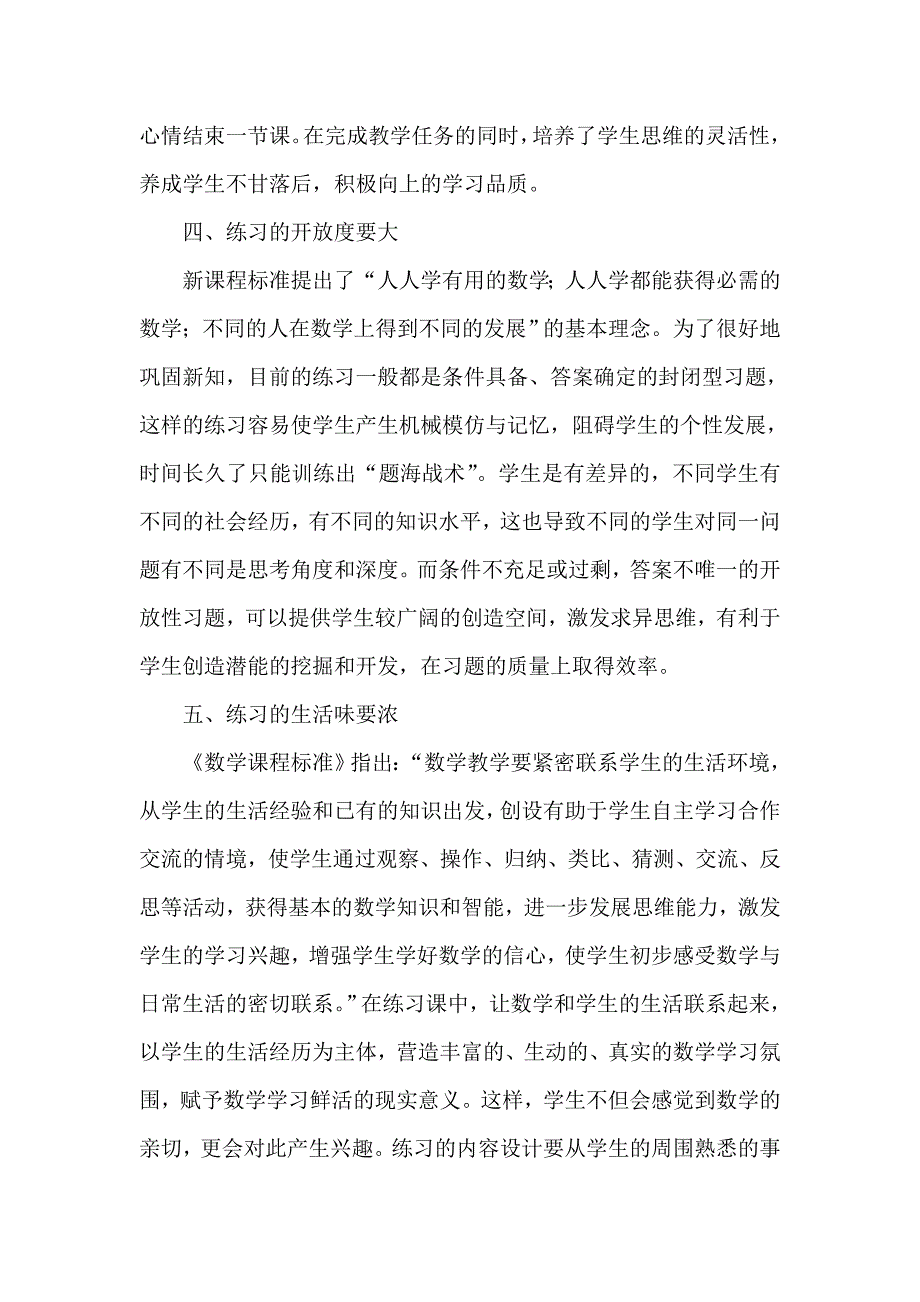 浅谈小学数学有效性练习课设计.doc_第4页