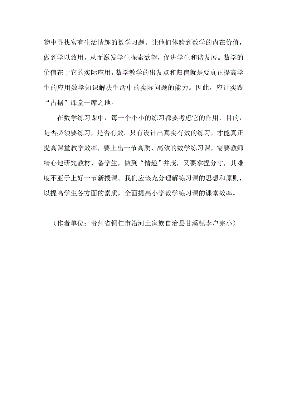 浅谈小学数学有效性练习课设计.doc_第5页