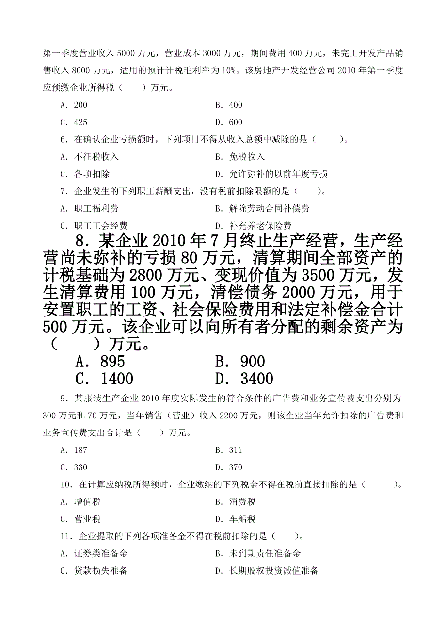 贵州省地税系统企业所得税业务知识考试题_第2页