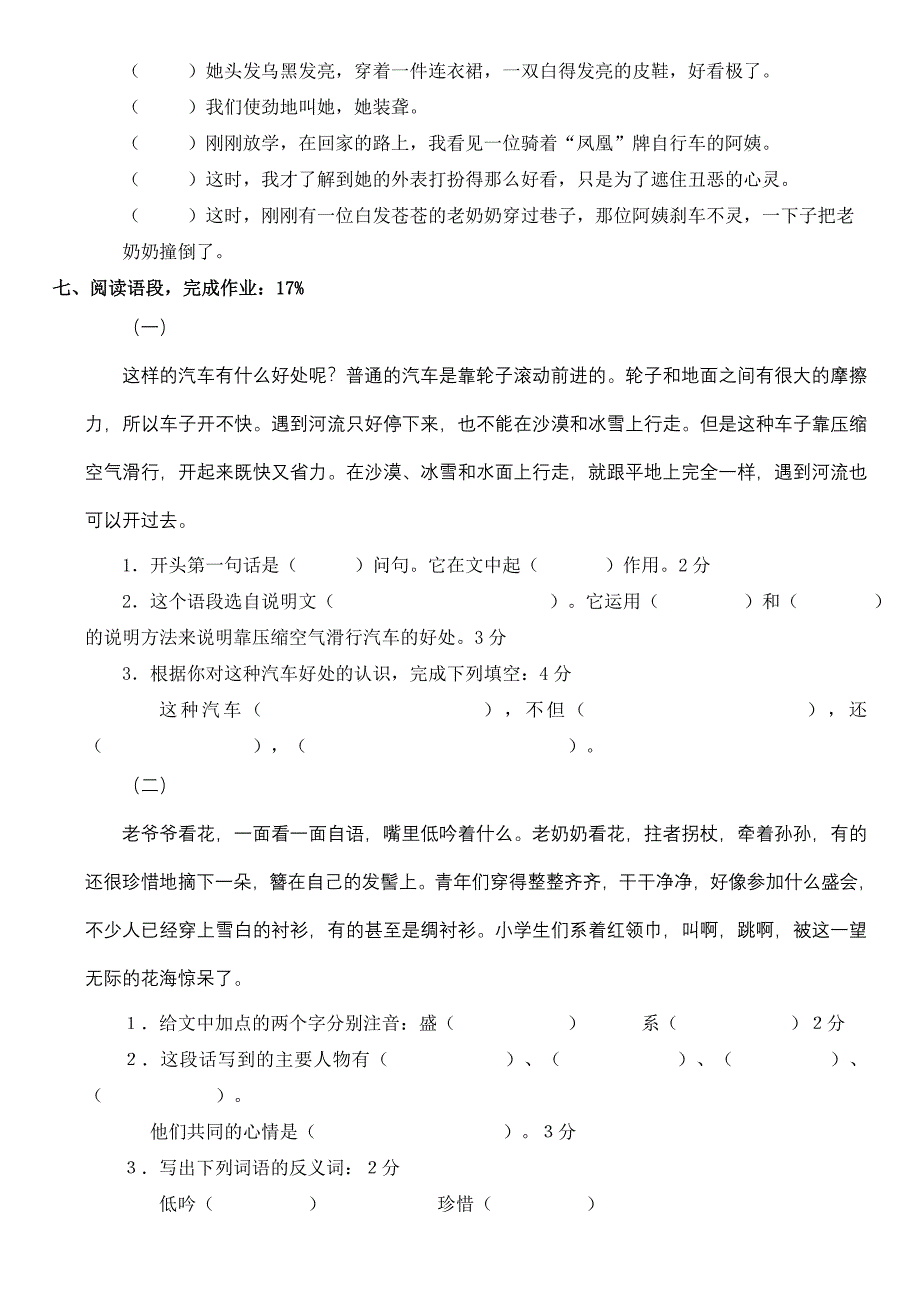 广东省佛山市六年级语文毕业模拟试卷_第2页