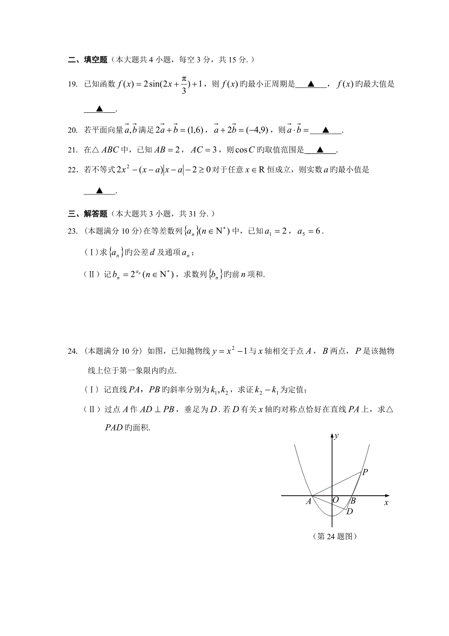 2023年4月浙江省高中学业水平考试数学试题_第4页