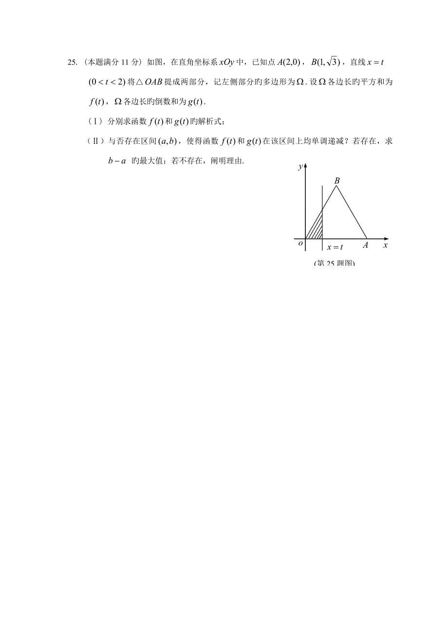 2023年4月浙江省高中学业水平考试数学试题_第5页