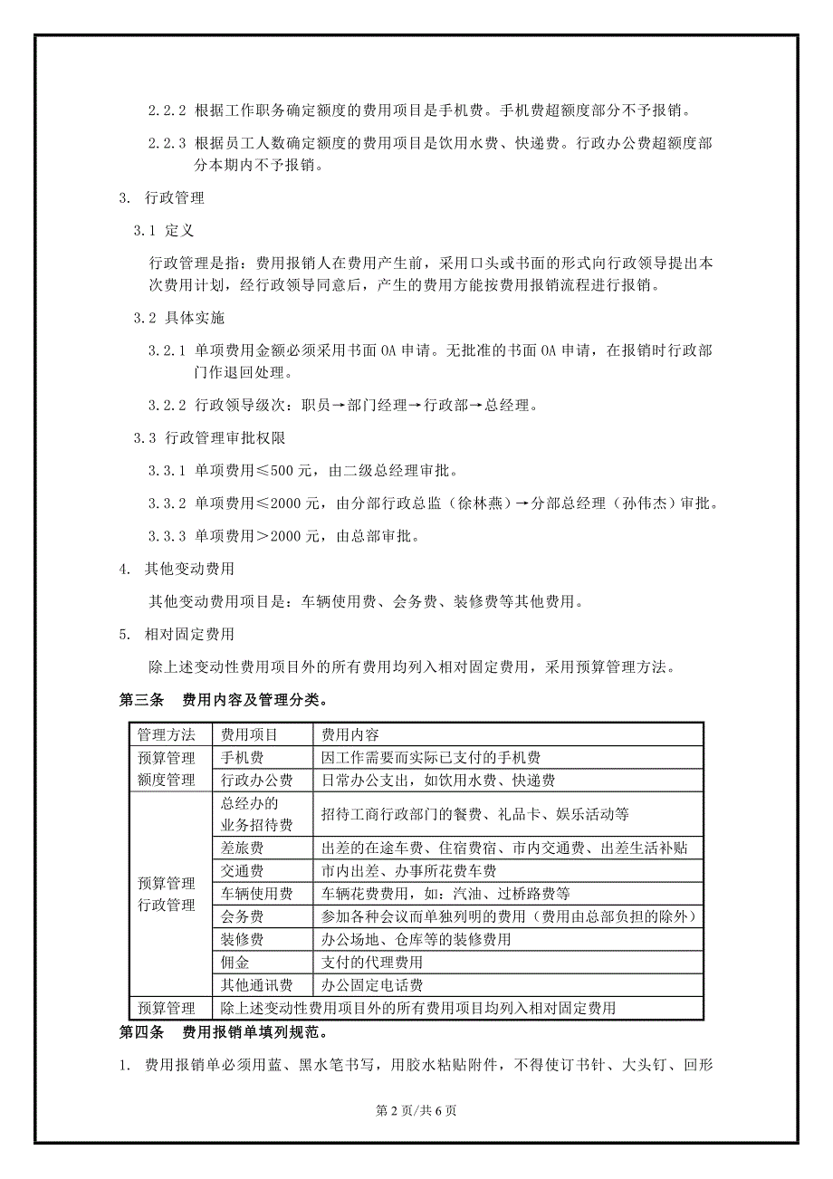 电器有限公司费用管理制度.doc_第2页