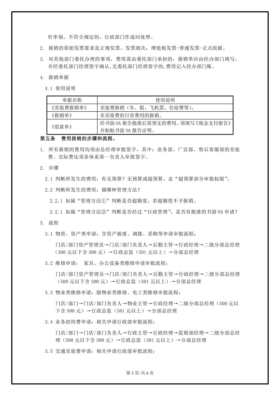 电器有限公司费用管理制度.doc_第3页