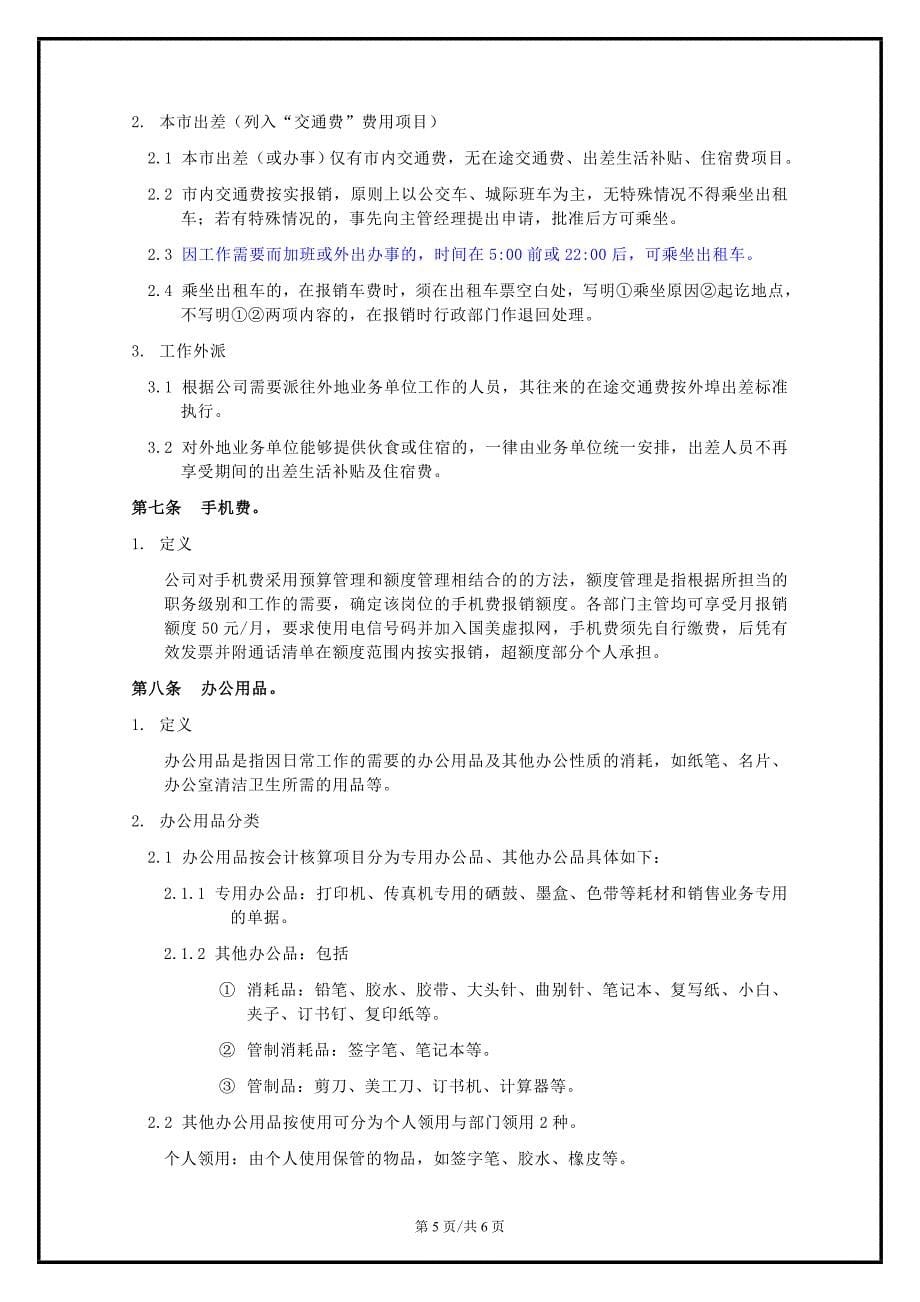 电器有限公司费用管理制度.doc_第5页