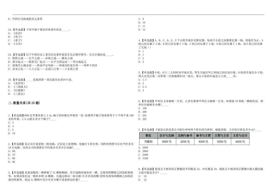 广西柳州市价格认证中心招考聘用历年高频考点试题库答案详解_第3页