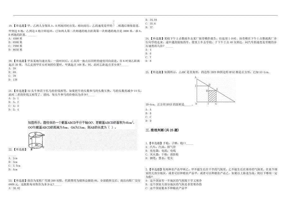 广西柳州市价格认证中心招考聘用历年高频考点试题库答案详解_第5页