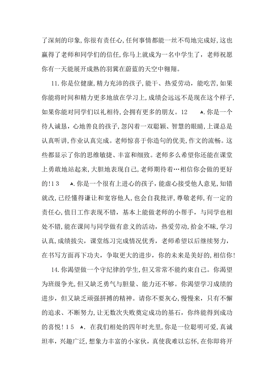 小学通知集锦9篇_第3页