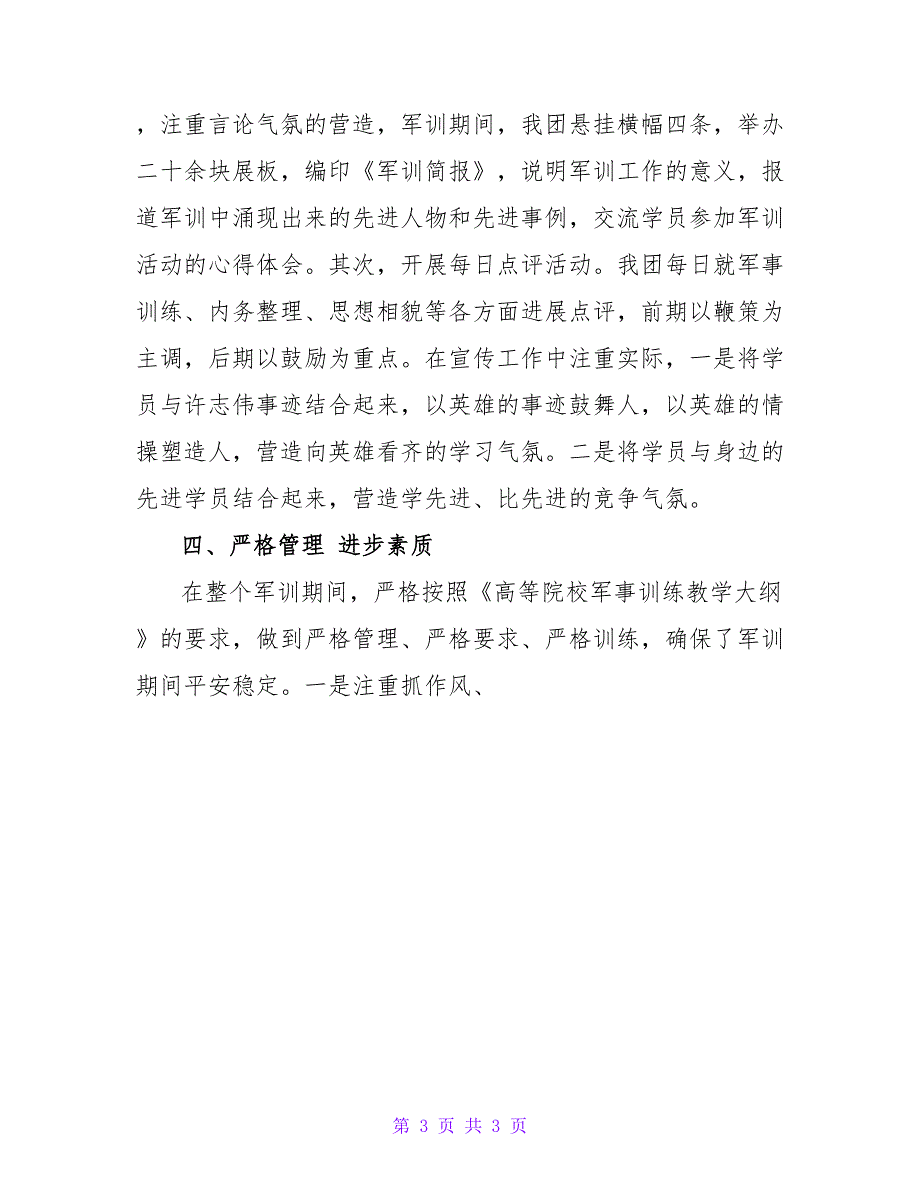 学校军训工作总结.doc_第3页