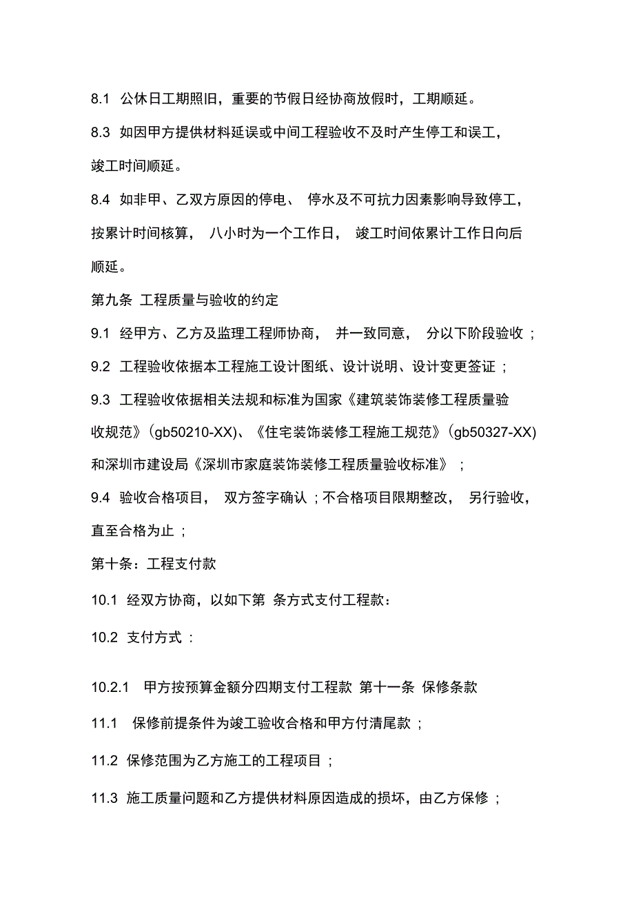 最新家庭装修施工合同_第3页