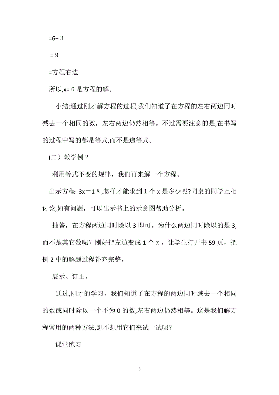 五年级数学教案解方程教学设计2_第3页