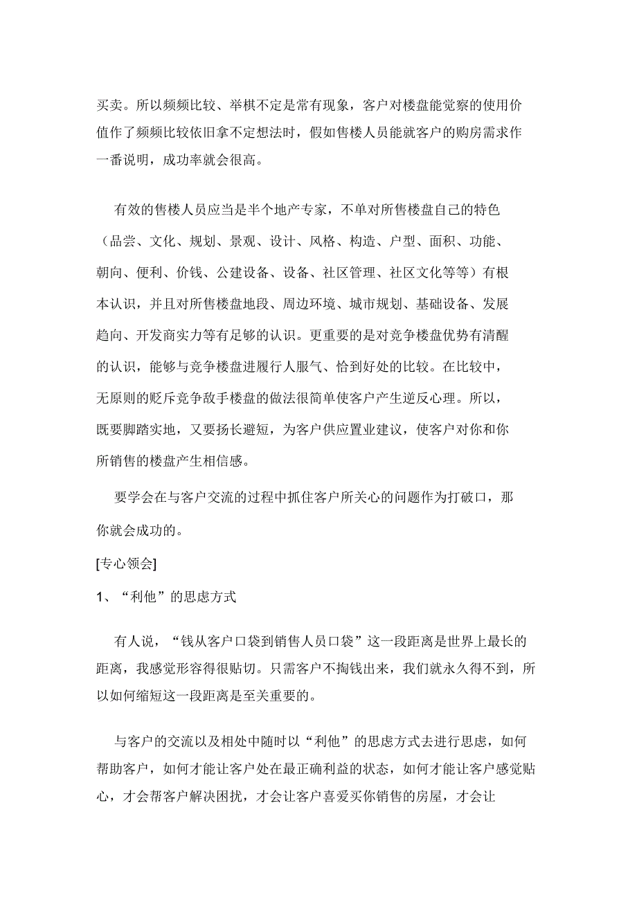 销售技巧置业顾问销售技巧.docx_第4页