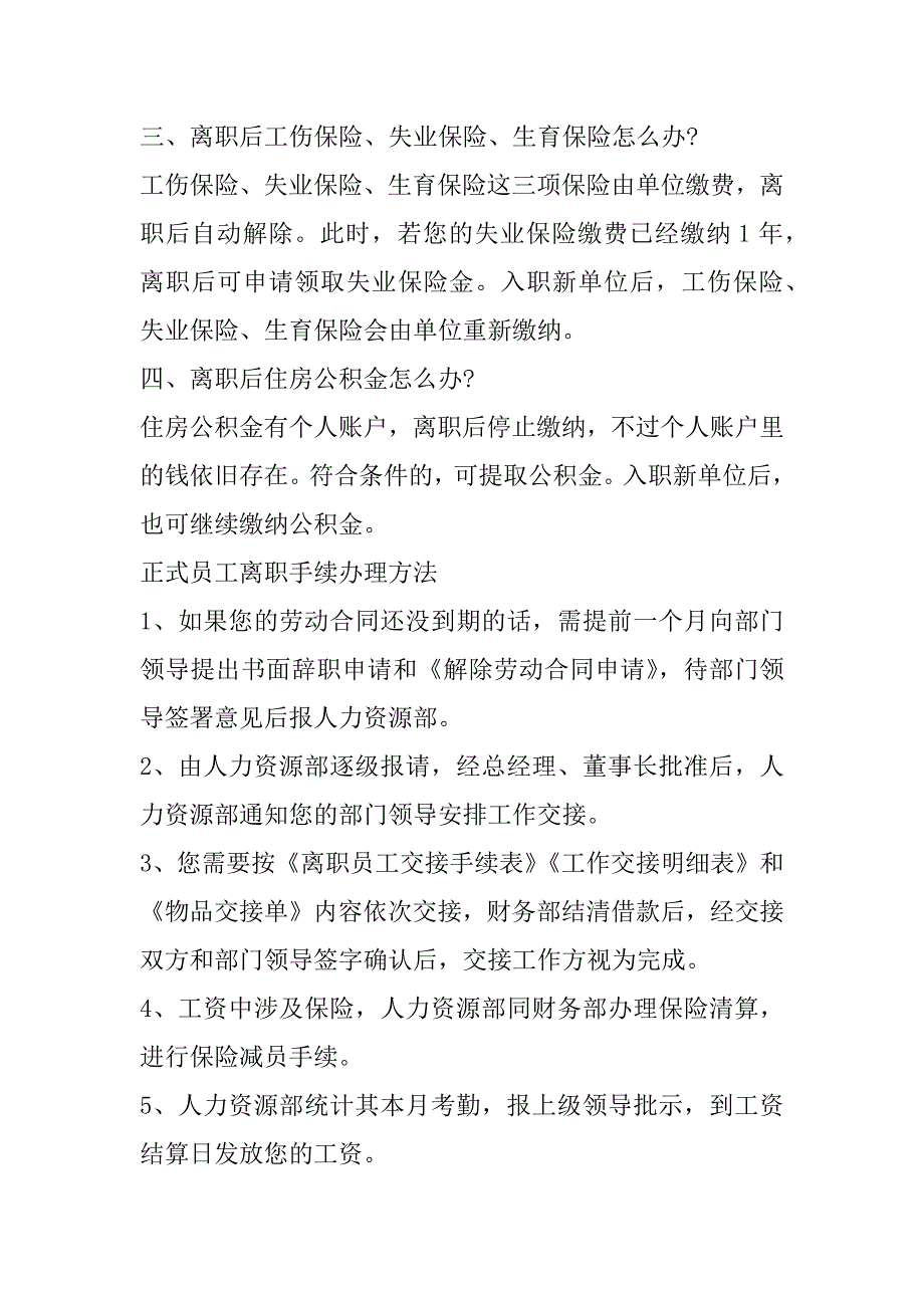 2023年离职后五险一金如何处理最新_第2页