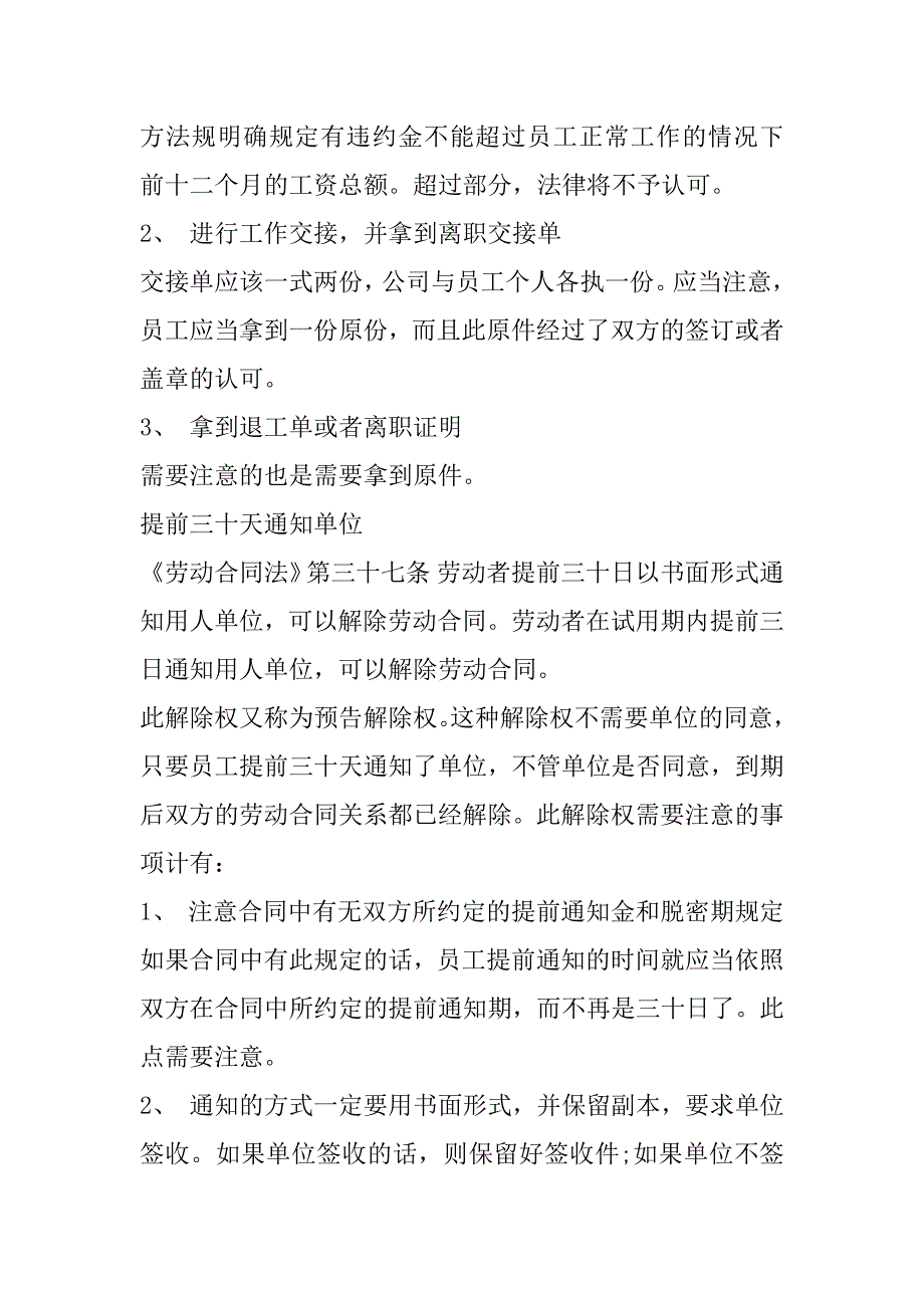 2023年离职后五险一金如何处理最新_第4页