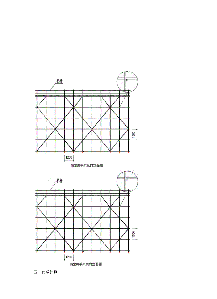 满堂脚手架施工方案(未改)(可编辑)_第3页