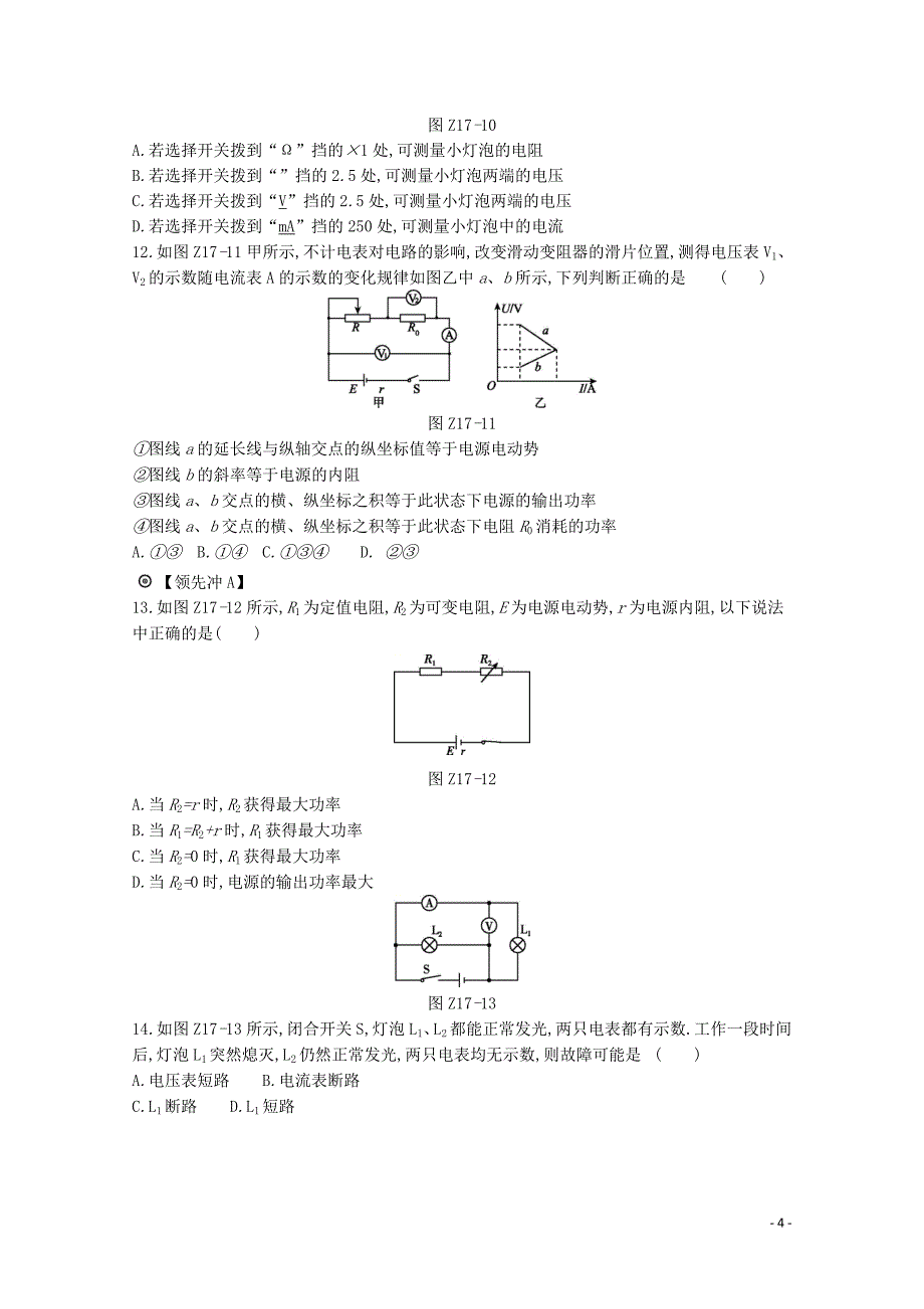 2020版高考物理总复习 冲A方案 课时训练（十七）第17讲 闭合电路欧姆定律和多用电表（含解析）新人教版_第4页