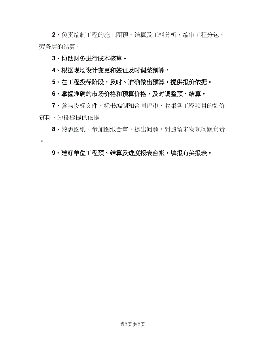 工程造价师工作职责（二篇）.doc_第2页