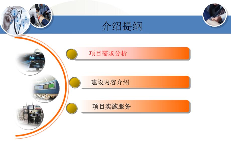 突发公共卫生事件与应急指挥系统建设ppt参考课件_第2页