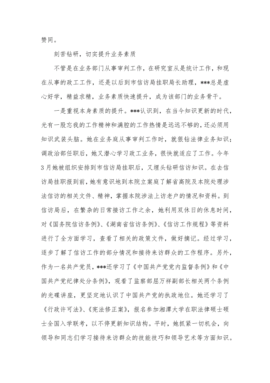 &#215;法院优异政工干部优秀事迹_第3页