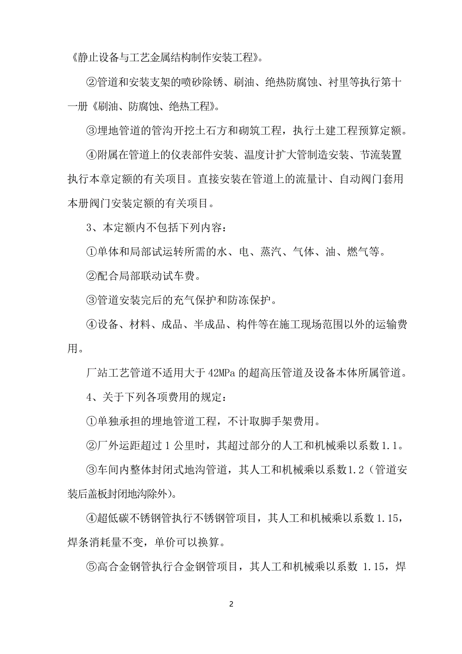 工业管道安装工程量计算规则与说明重点_第2页