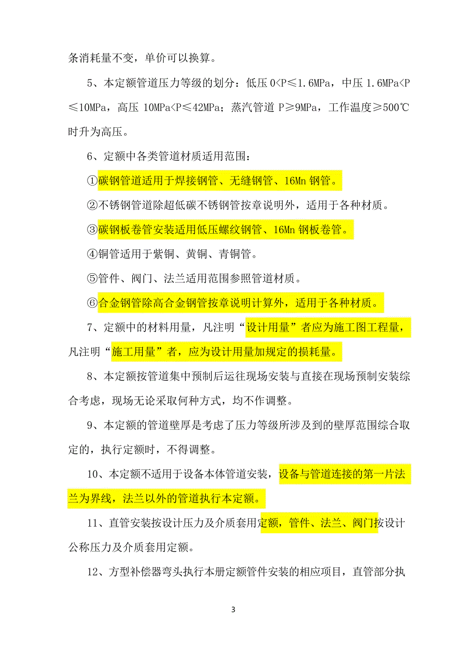 工业管道安装工程量计算规则与说明重点_第3页