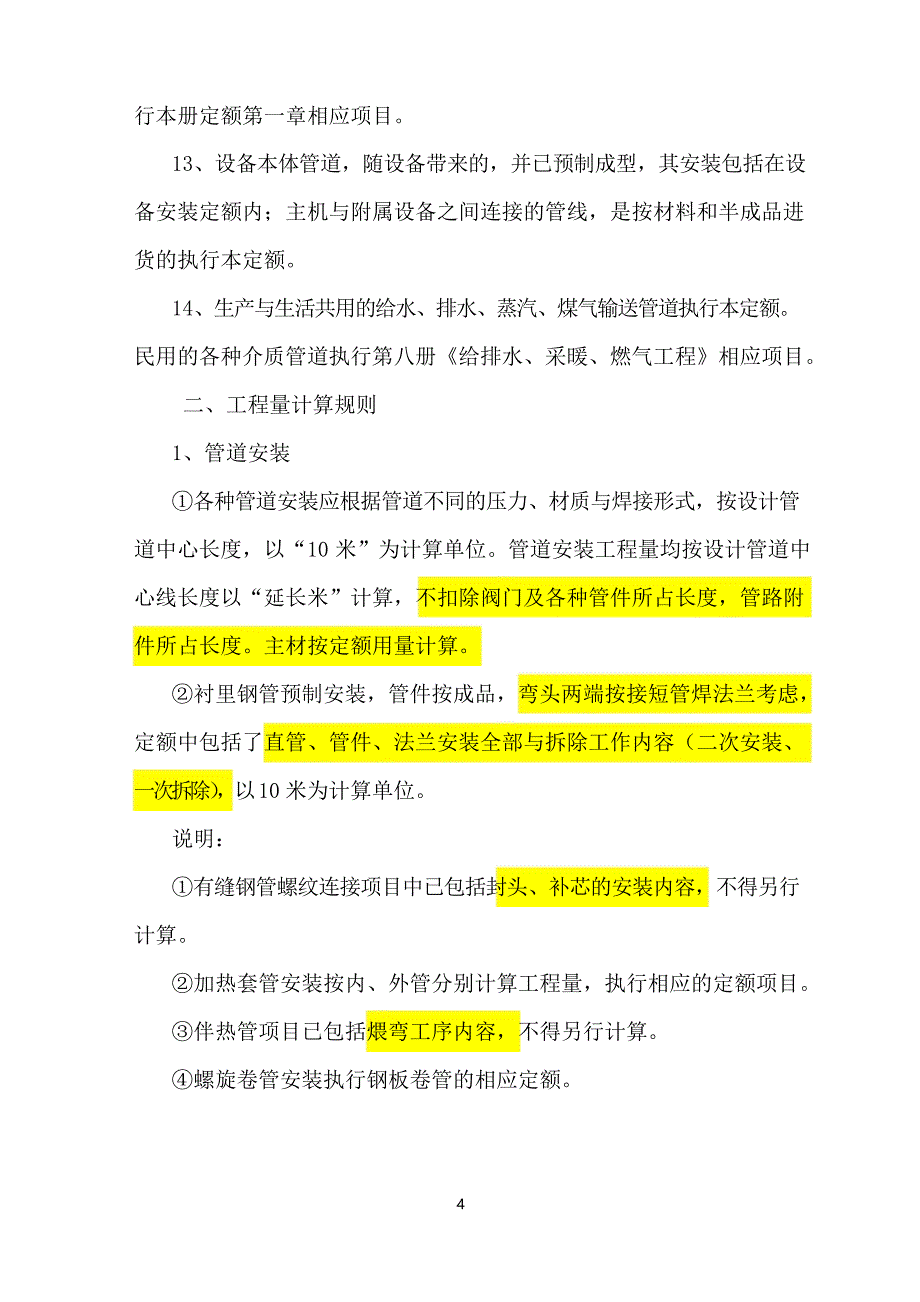 工业管道安装工程量计算规则与说明重点_第4页