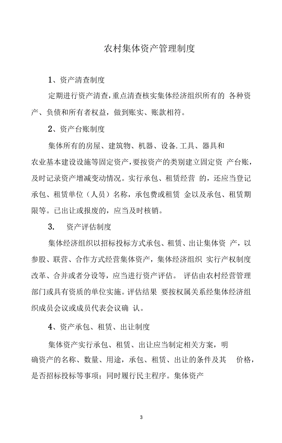 农村集体三资管理制度_第3页