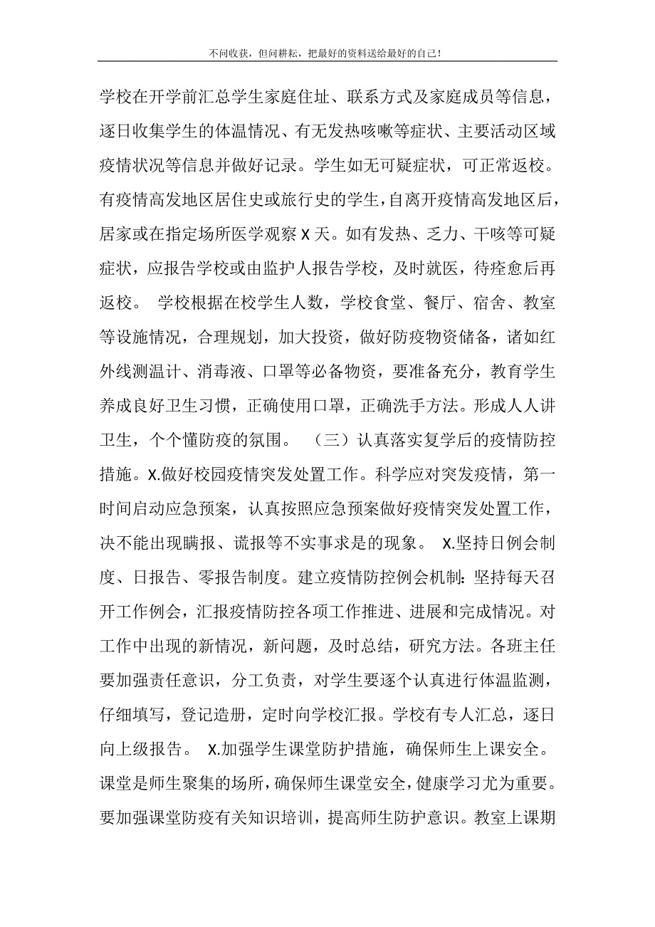 2021年中小学校复学复课工作实施方案三精选新编.DOC_第4页