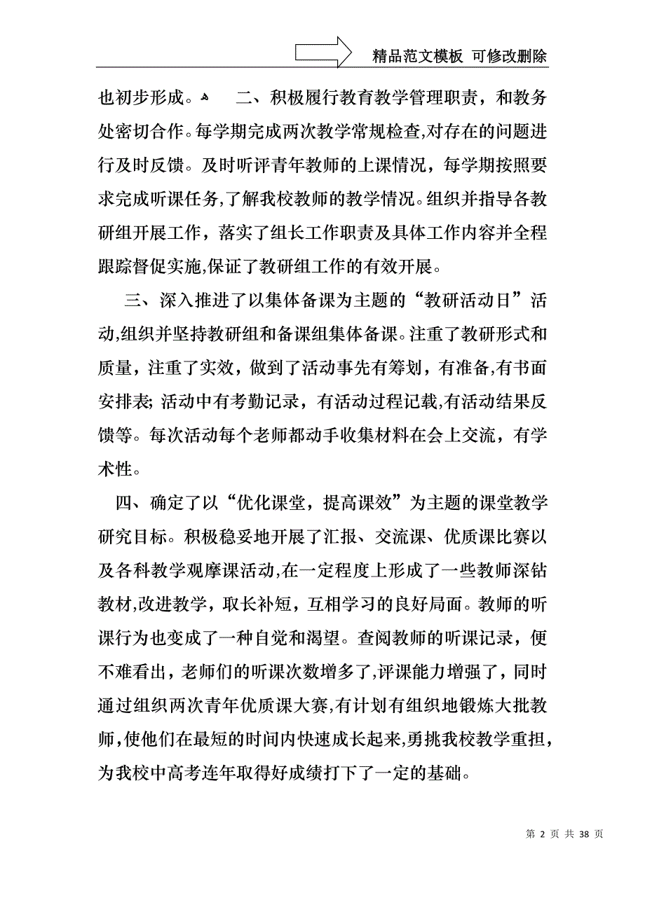 科室主任述职报告合集九篇_第2页