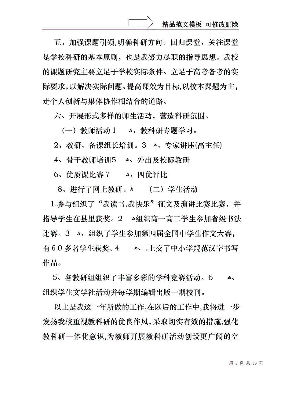 科室主任述职报告合集九篇_第3页