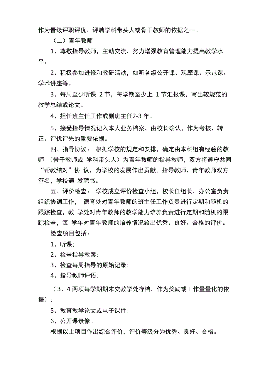 个人青年教师培养计划方案_第4页