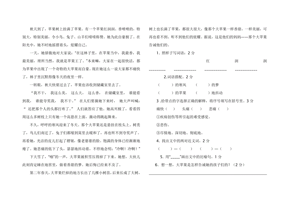 2014年秋四年级语文测试题_第3页