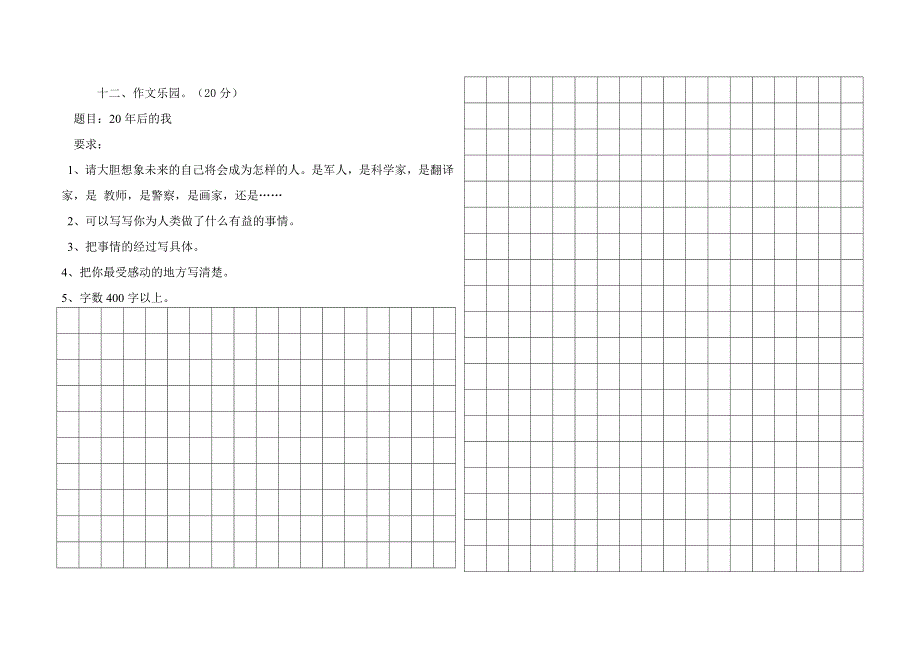 2014年秋四年级语文测试题_第4页